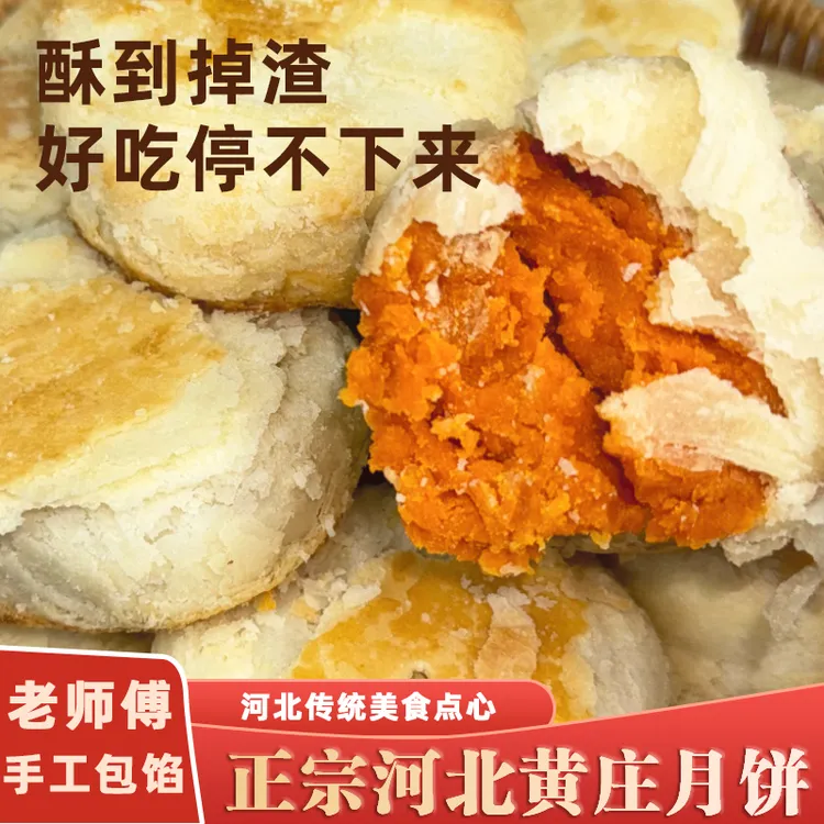 黄庄月饼酥饼老式糕点蛋黄板栗五仁山楂老式月饼糕点零食月饼黄庄