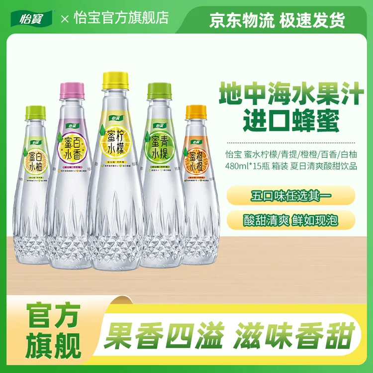 【怡宝】怡宝蜜水柠檬营养维c清爽水果饮料瓶装480ml*15瓶【1箱装】