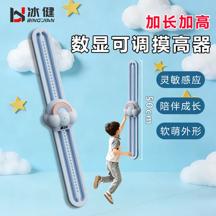 摸高跳训练拍拍乐儿童摸高助长神器青少年增长个子语音计数触碰器