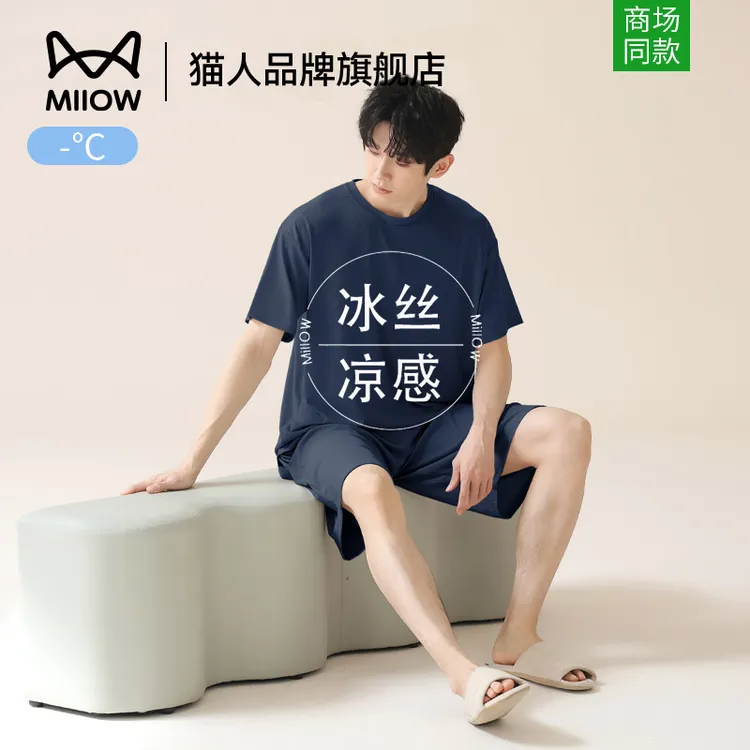 猫人冰丝睡衣男夏季2025新款透气凉感薄款大码纯色男士家居服套装
