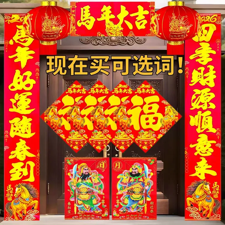 【生肖铜版】2026马年新款生肖对联加厚铜板纸农村大门自建房大门