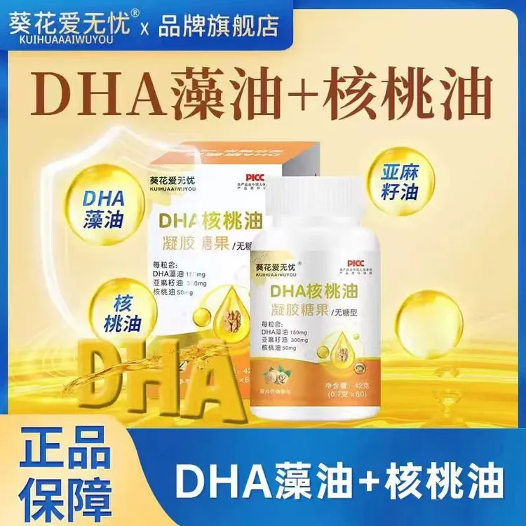 【旗舰正品】DHA核桃油【官方正品】每粒含藻油150mg核桃油50mg儿童