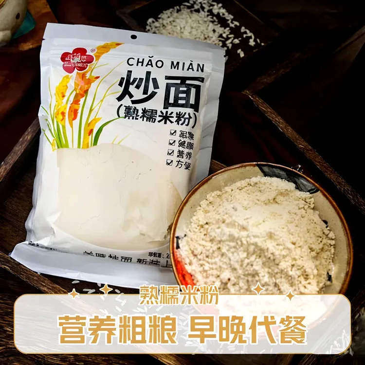 荆州特产熟糯米粉即食全熟炒面粉即食全熟营养籼米子面炒熟糯米粉