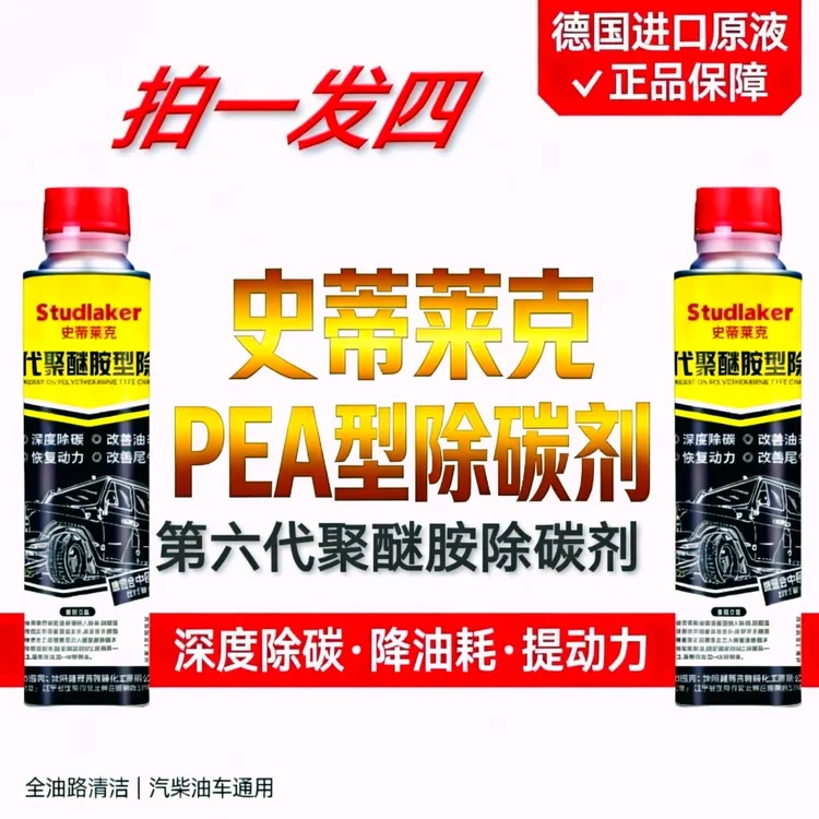 第六代聚醚胺除碳剂燃油宝积碳清洗剂燃油添加剂(4瓶装包邮)