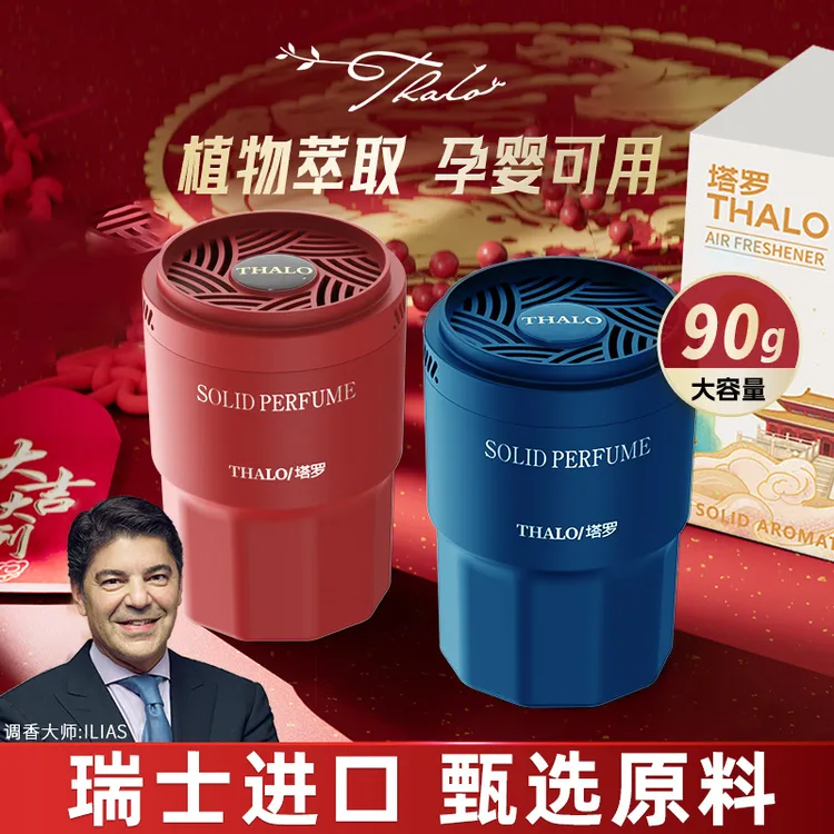 新款车载香薰膏体香膏杯持久留香祛除异味高颜值高档实用汽车香氛