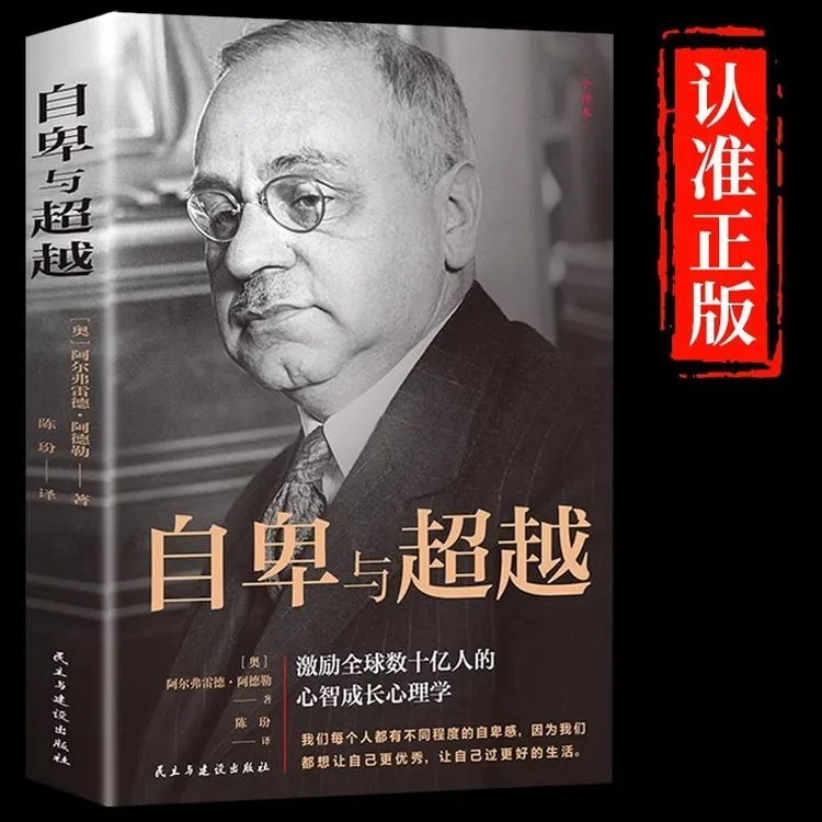自卑与超越正版克服自卑心理做自己的医生成功励志社会心理学书籍