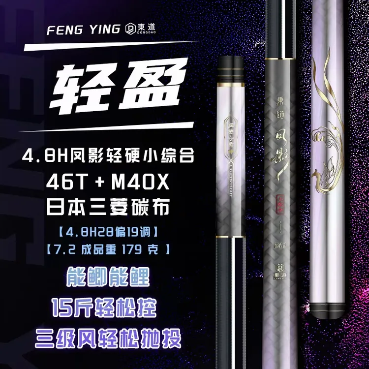 東道凤影小综合竿4.8H28调专业垂钓渔具超轻超硬钓鱼竿鲤鲫台钓竿