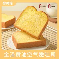 （临期）2月8号到期布里欧修金泽黄油空气嫩吐司，吐司贵族，一口沦陷