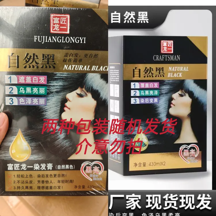 【15一盒】三必染无需加热持久上色发廊锁色黑油留香焗油亮黑不养发