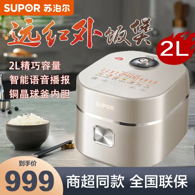 SUPOR/苏泊尔家用智能预约2L远红外电饭煲电饭煲家用2-3人小容量