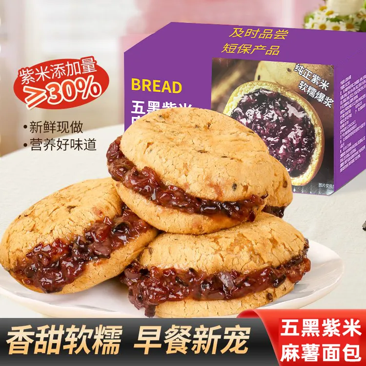  五黑紫米麻薯面包黑芝麻黑桑其营养早餐代餐饱腹休闲零食