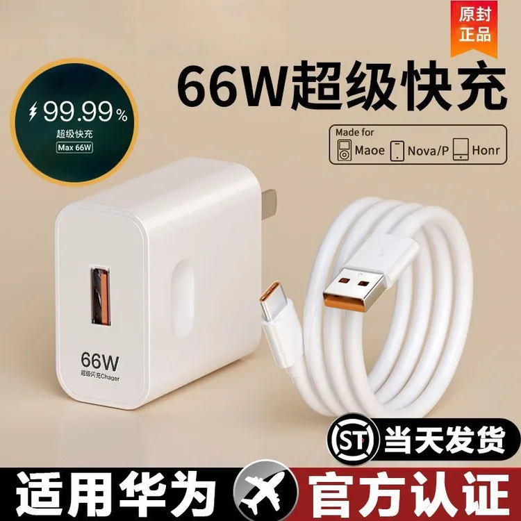 适用华为66W超级快充头nova8P40/30荣耀50SE充电器6A数据线mate40