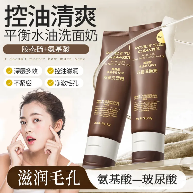 [发2支] 韩纪氨基酸净透毛孔控油双管洗面奶深澈清洁污垢洁面乳