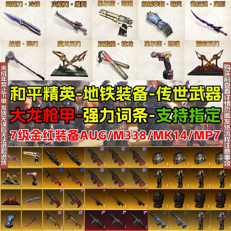 和平精英地铁逃生装备雪隼大小龙轩辕小金人墨守头传世禁未成年购