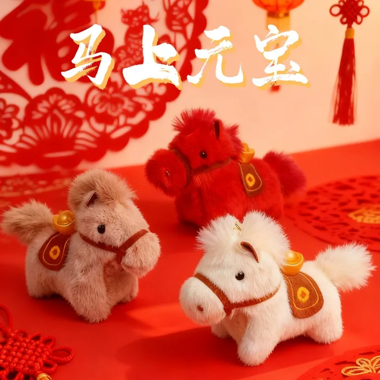 2026马年吉祥物公仔钥匙扣小挂件玩偶伴手礼马上有钱元宝书包礼品