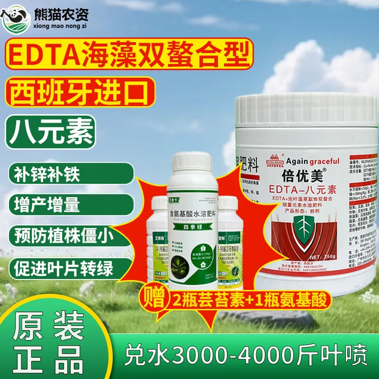圣迪卡【西班牙进口EDTA八大元素】海藻素螯锌铁锰铜微量元素叶面肥
