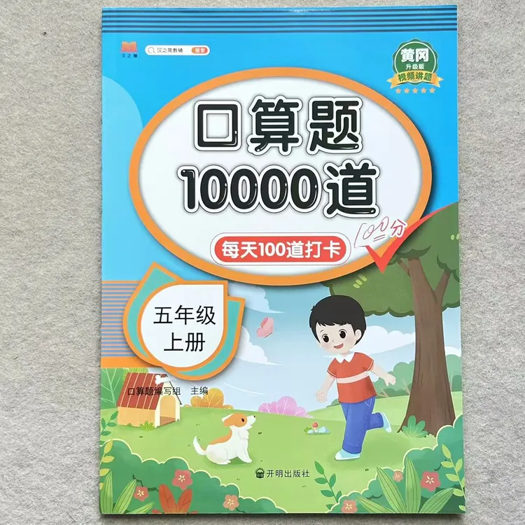 口算题卡10000道五年级上册人教版 口算题天天练数学专项同步练习