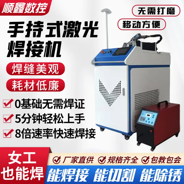 1500瓦手持激光焊接机小型家用不锈钢合金薄板圆管激光焊接机