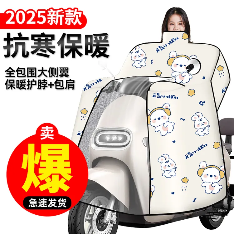 冬季电动车挡风被护肩护脖加绒加厚防水保暖锁温全包式防风