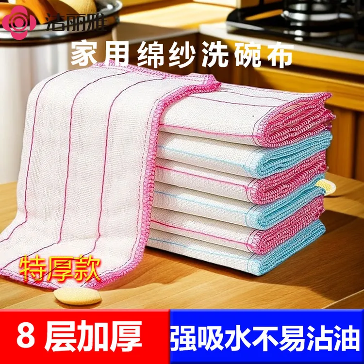 洁丽雅厨房抹布加厚洗碗布家用洗碗巾绵纱不易沾油去污百洁布清洁