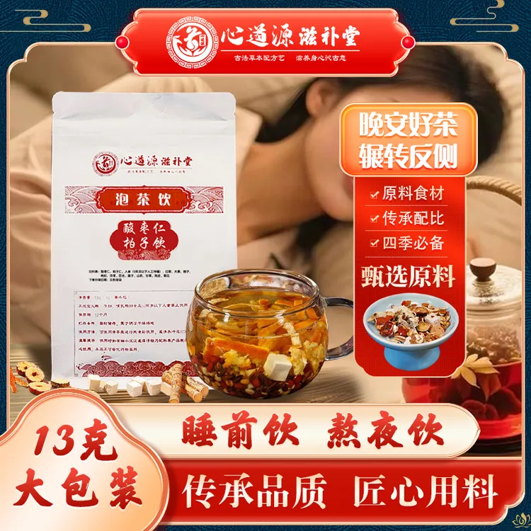 入睡困难睡不着焦虑养生茶中医茶饮酸枣仁柏籽养生茶饮熬夜人推荐