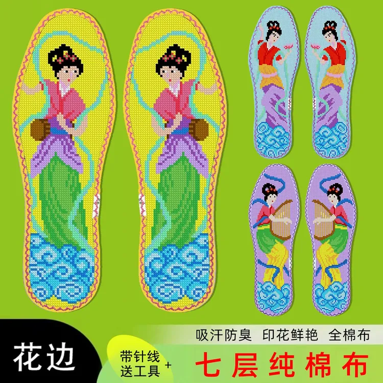 鸿运玫瑰十字绣鞋垫男女纯手工自己绣带针棉线半成品(七仙女)