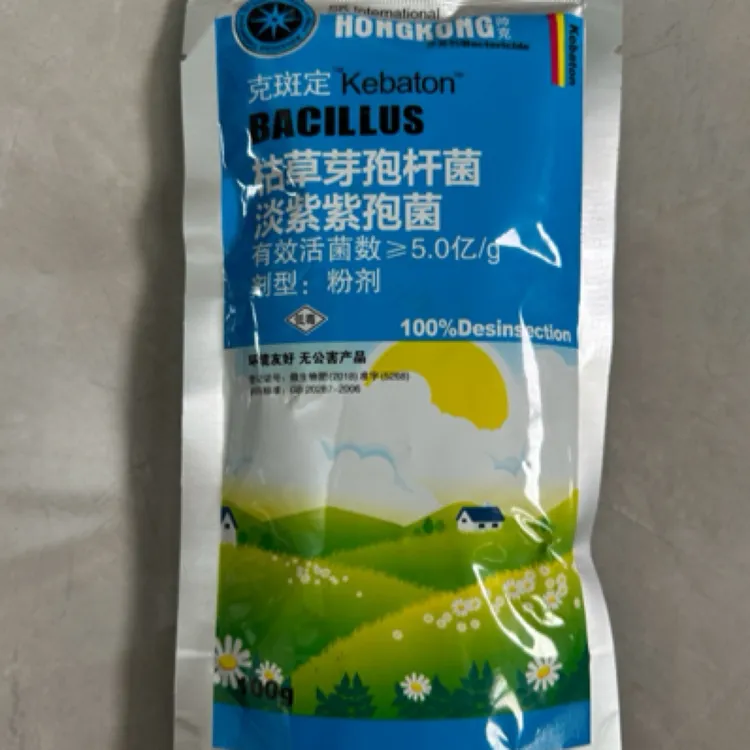 克斑定 帅克枯草芽孢杆菌淡紫紫孢菌 美国提供原菌量大从优