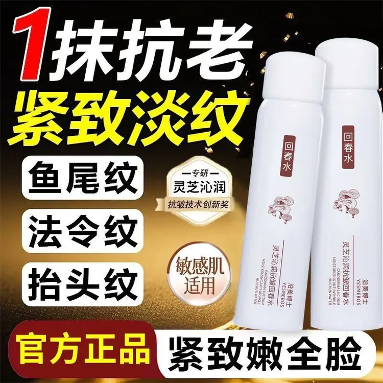 【拍一发三】灵芝抗皱精华水淡纹紧致提拉去黄提亮补水保湿精华油