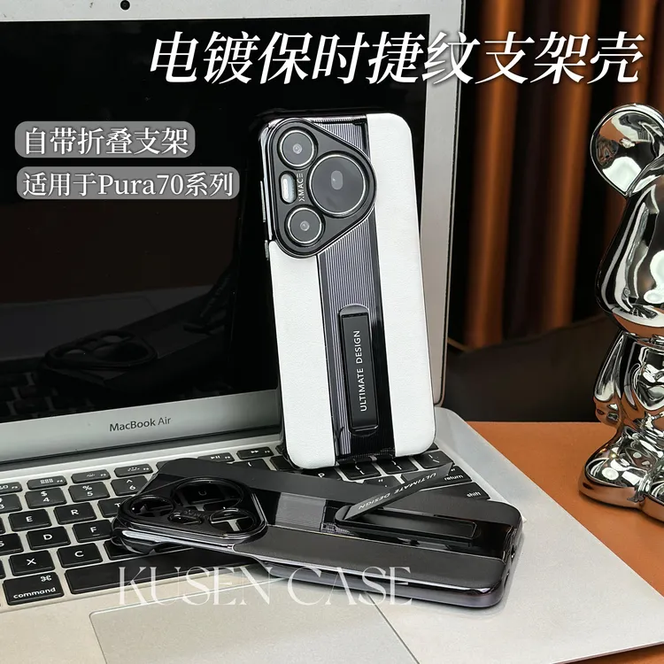 KUSENCASE· 适用华为pura70pro精孔超跑拼接皮纹折叠支架手机壳