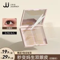 JJ新品防尘镜盒 双眼皮贴自然隐形