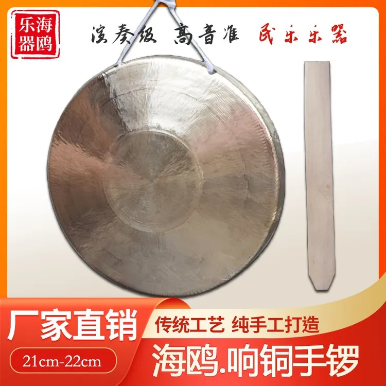 海鸥锣精品21cm中音手锣高低音手锣专业响铜戏曲专用锣三句半道具