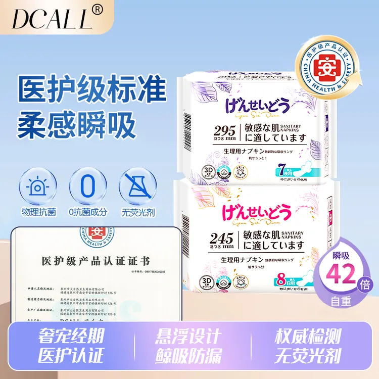 天然植物纤维DCALL®奢宠敏感肌卫生巾