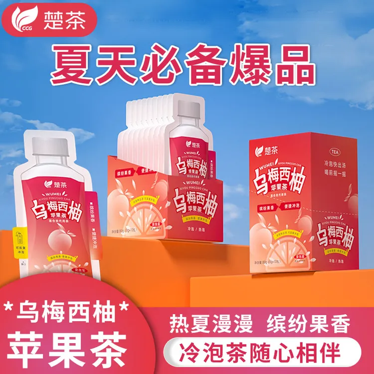 楚茶冲泡饮品水果茶酸梅汤2.0乌梅西柚苹果茶冷泡茶推荐包独立装