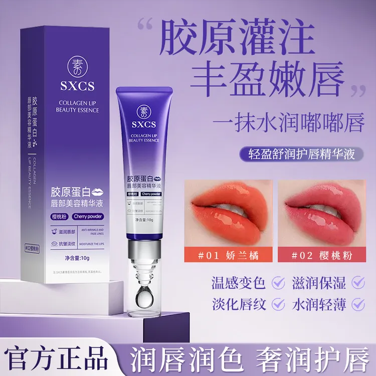 【官方正品】丰盈淡纹保湿千人千色自然显嫩变色唇部美容精华液
