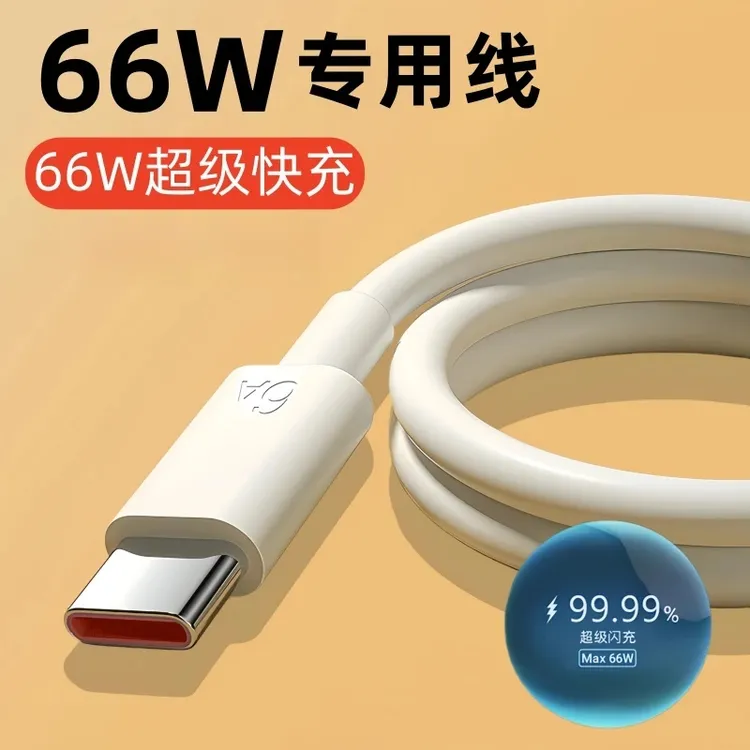适用华为荣耀66w快充数据线66W原装充电线66W专用闪充线原版正品