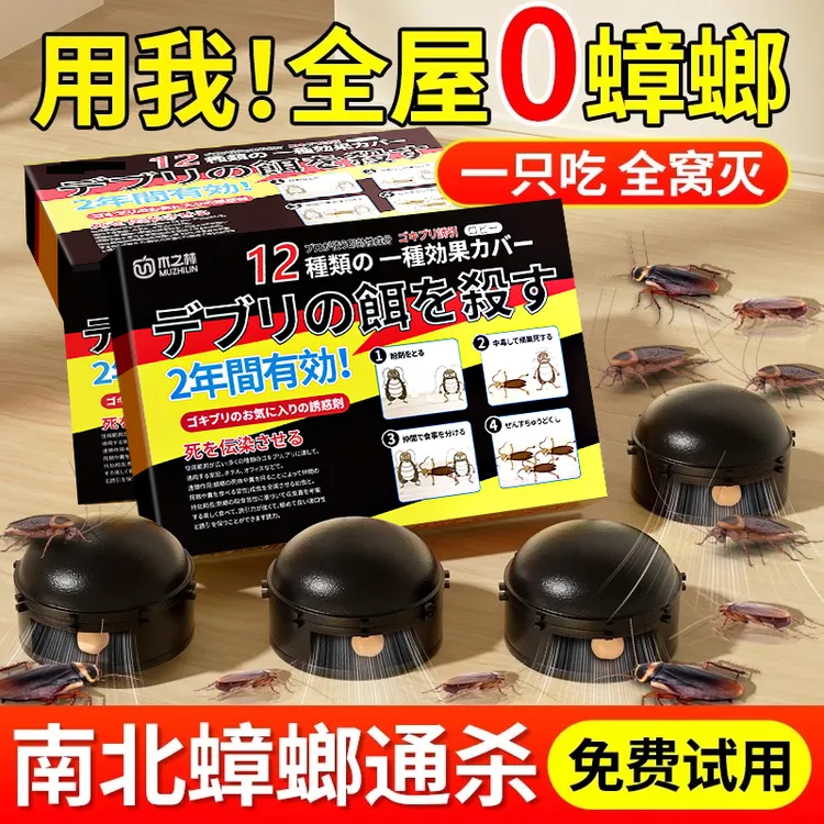 蟑螂药一窝端家用非无毒强力杀百虫剂室内呋虫胺长效灭蟑饵剂神器
