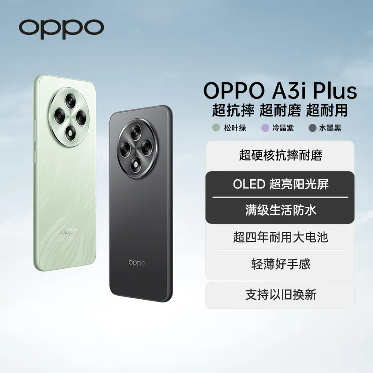 【25年新款】全新OPPO A3i Plus 5G手机 全新超硬核耐用战神 肖