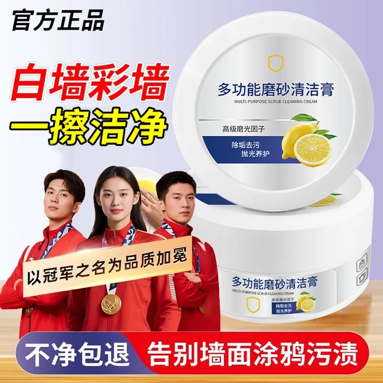 【官方力荐】墙面清洁膏强力去污白墙乳胶漆除污家用神器涂鸦清洁剂