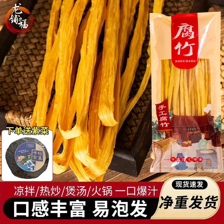 （无盐腐竹条）原浆黄豆干货手工腐竹火锅食材好吃腐竹