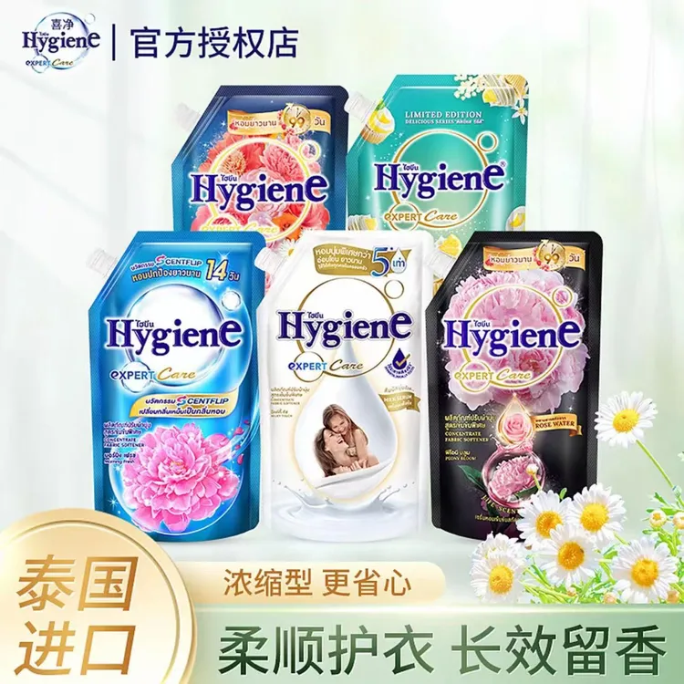 泰国喜净Hygiene柔顺剂去静电浓缩持久留香护衣护色增柔除皱增艳