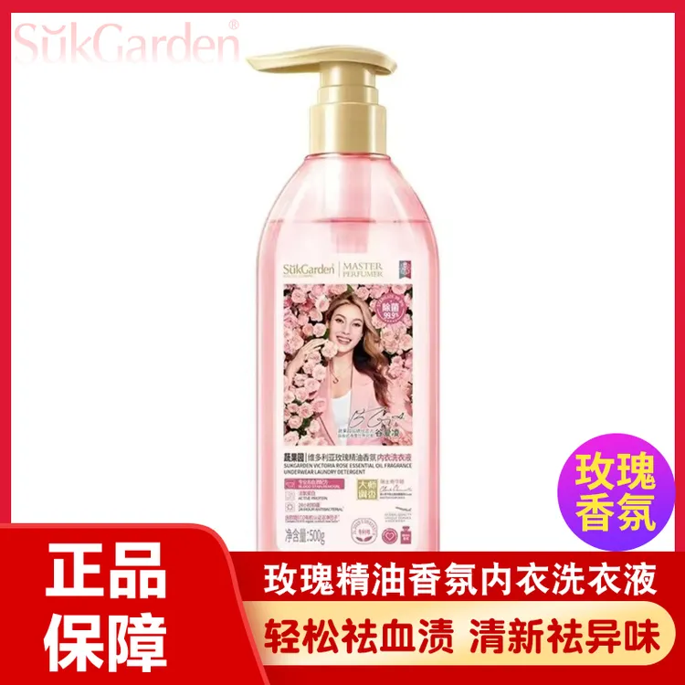 蔬果园维多利亚玫瑰精油香氛内衣洗衣液内衣内裤专用清洗液除菌