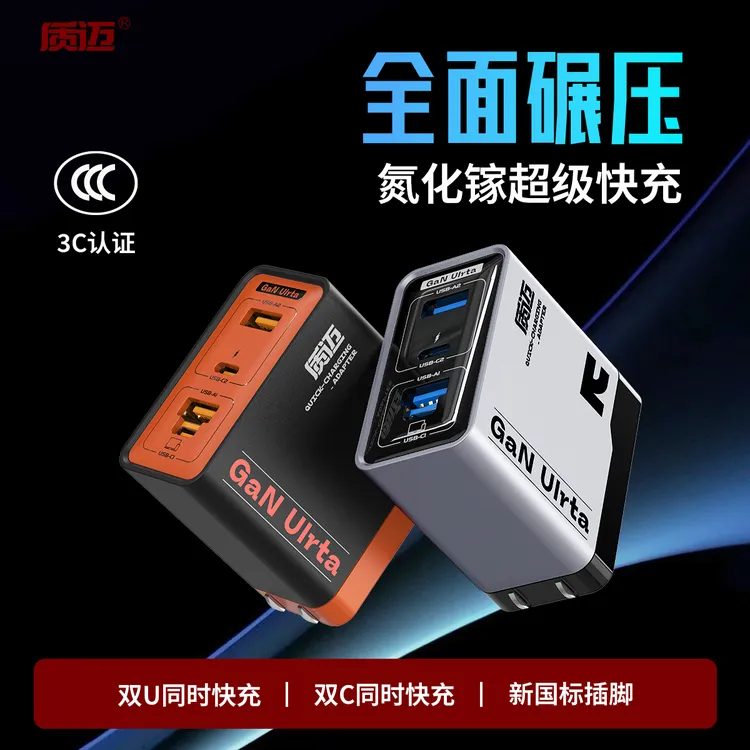 【阿杰数码】质迈M7四口全协议氮化镓快充充电器适配全机型双口同时快充多兼容