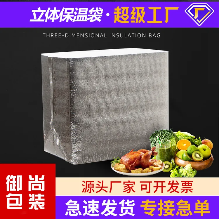 厂家加厚一次性立体铝箔保冷隔热保温袋铝箔加厚保温袋冷藏袋保温