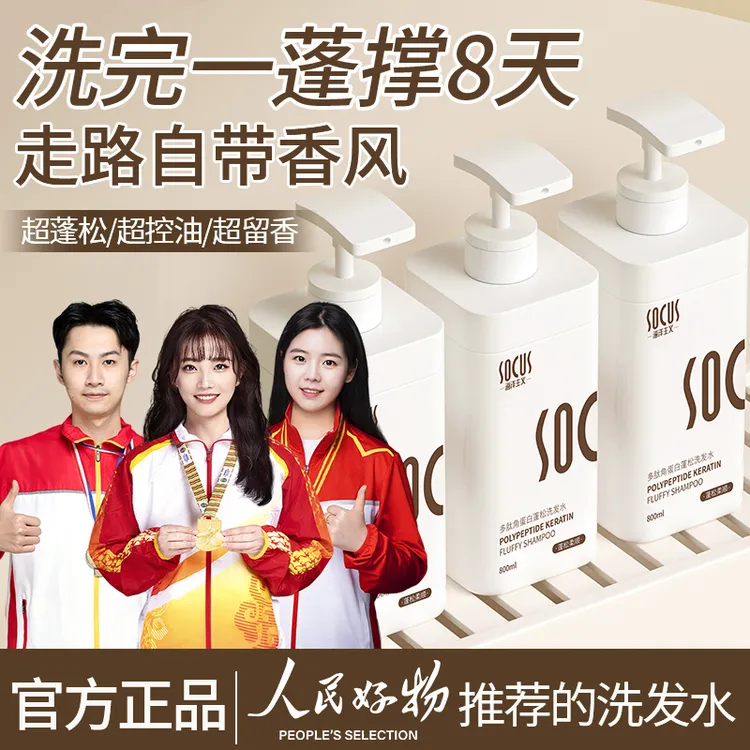 【央网妈推荐】多肽角蛋白洗发水控油蓬松持久留香去屑洗头膏露正品