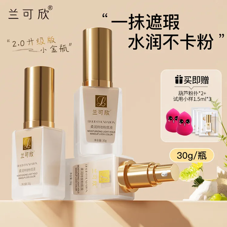 小金瓶粉底液混干油皮控油保湿遮瑕持久不脱妆女正品官方旗舰店