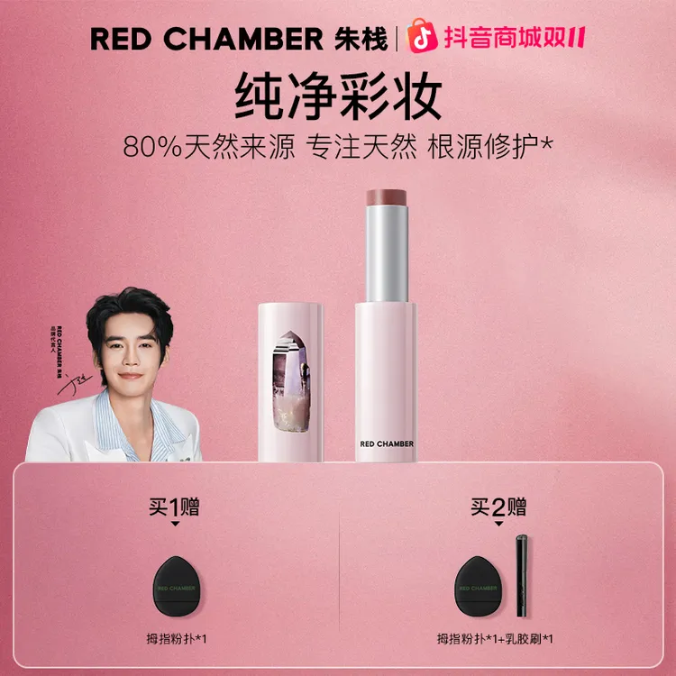 【视频专属】RC天然修护口红/一棒多用/淡化唇纹