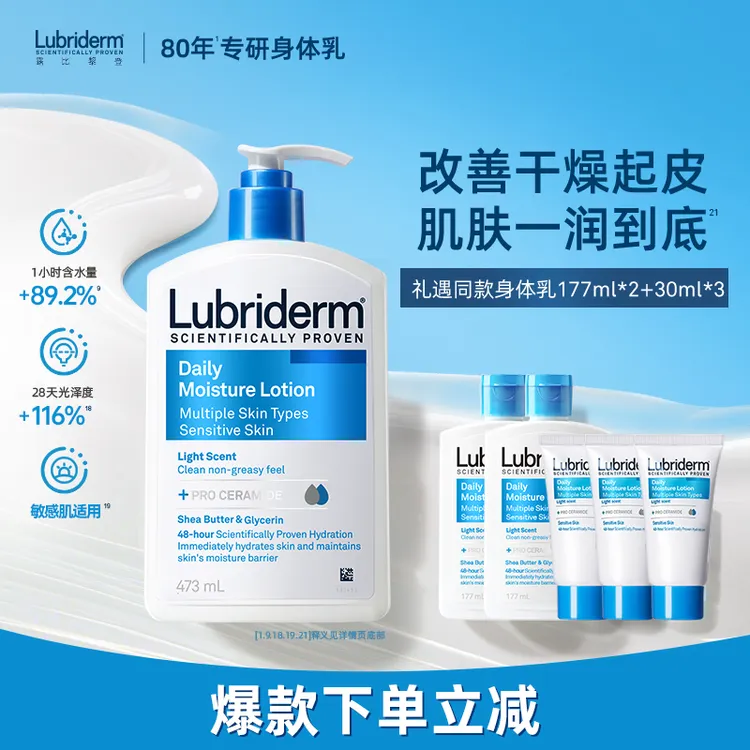 【小白专属】清爽保湿润肤乳473ml改善粗糙身体乳滋润嫩滑水润