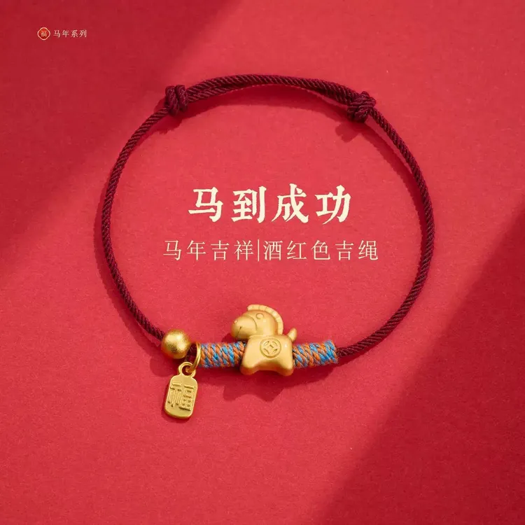 手链 合金铜珠手链 马上有钱生肖小马红绳手链本命年转运精