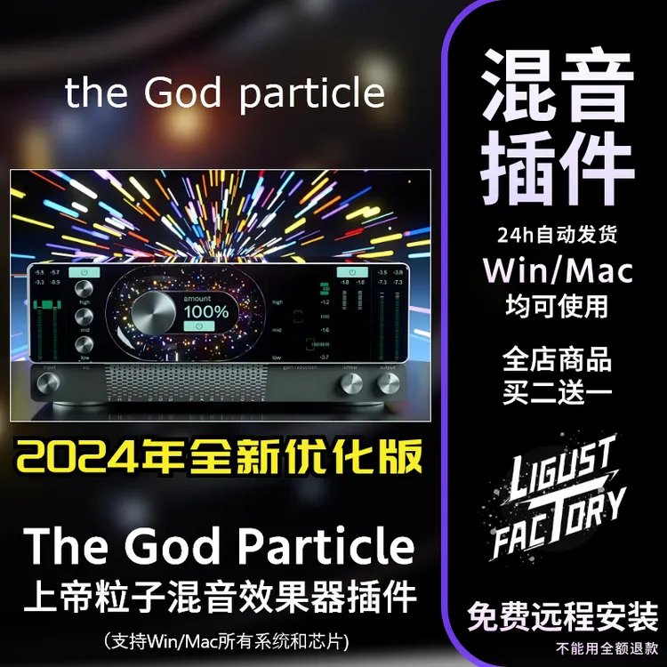 2024 The God Particle 上帝粒子混音总线处理效果器插件 Win Mac