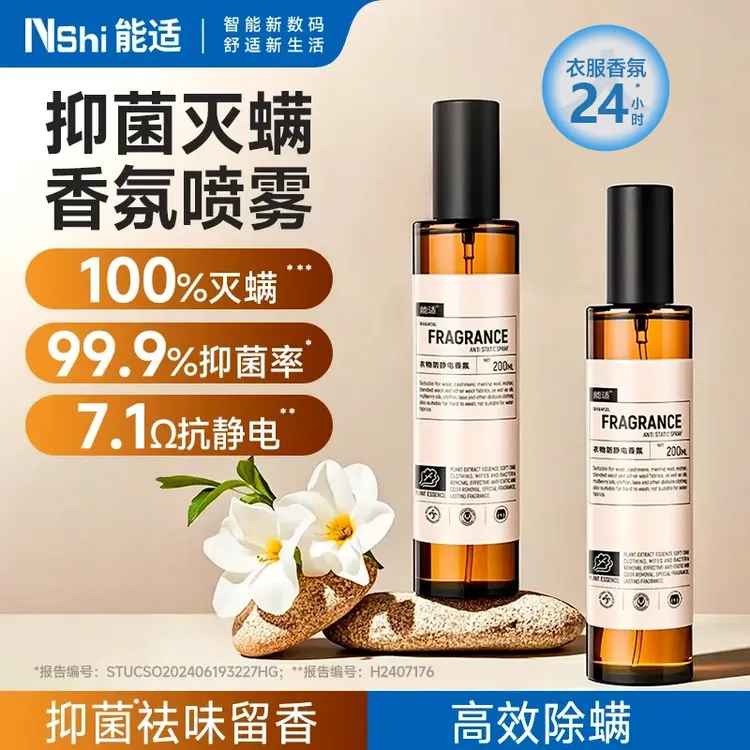能适除螨喷雾杀菌回南天免洗免晒床单母婴衣除味香氛水祛味柔顺